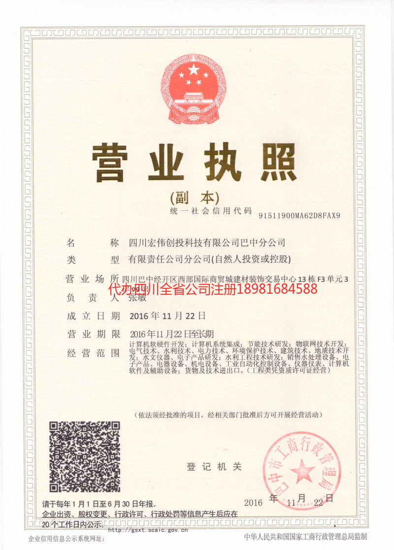 绵竹绵竹宏伟创投科技有限公司