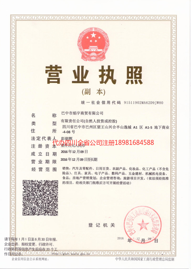 绵竹绵竹焰宇商贸有限公司