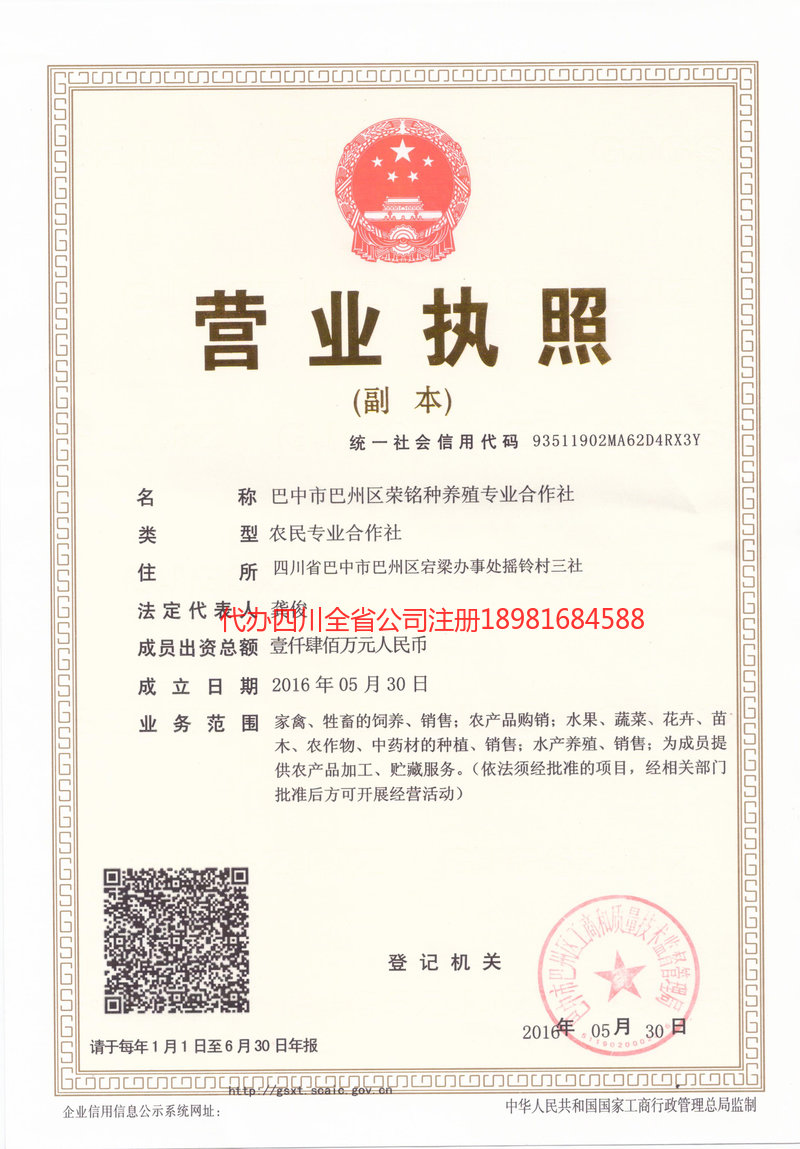 绵竹绵竹荣铭种养殖专业合作社