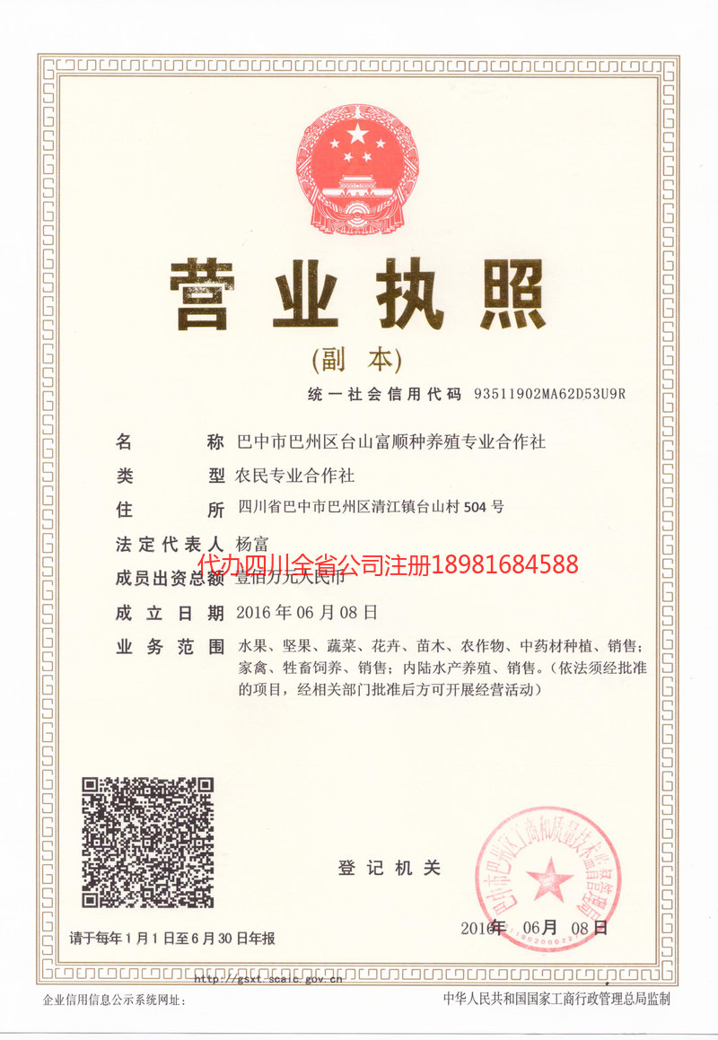 绵竹绵竹台山富顺种养殖专业合作社