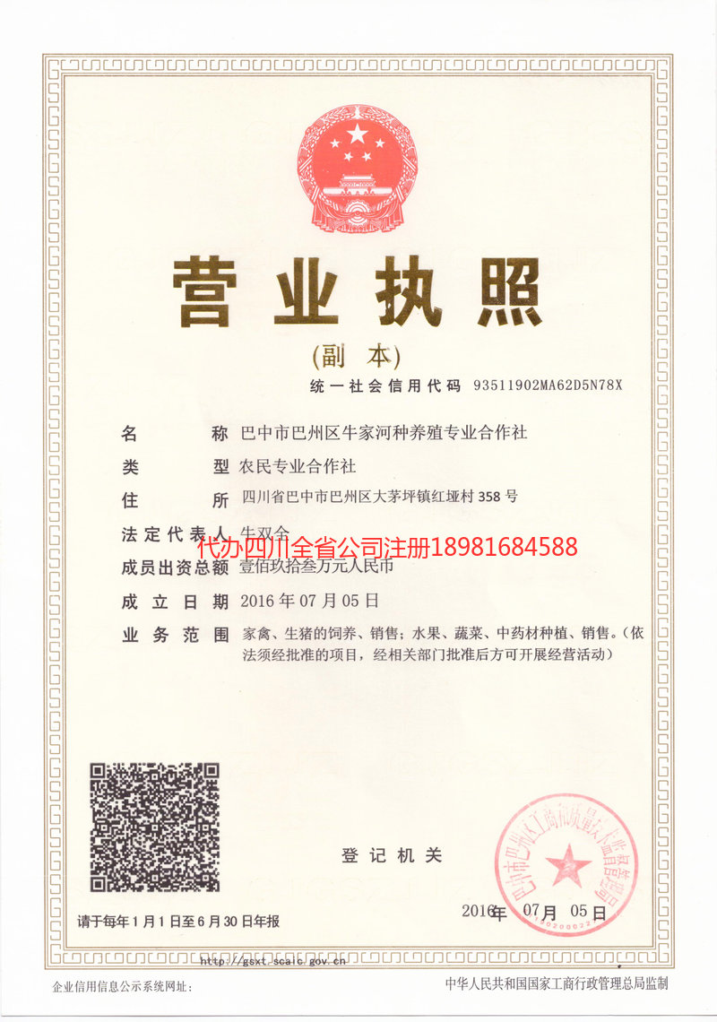 绵竹绵竹牛家河种养殖专业合作社