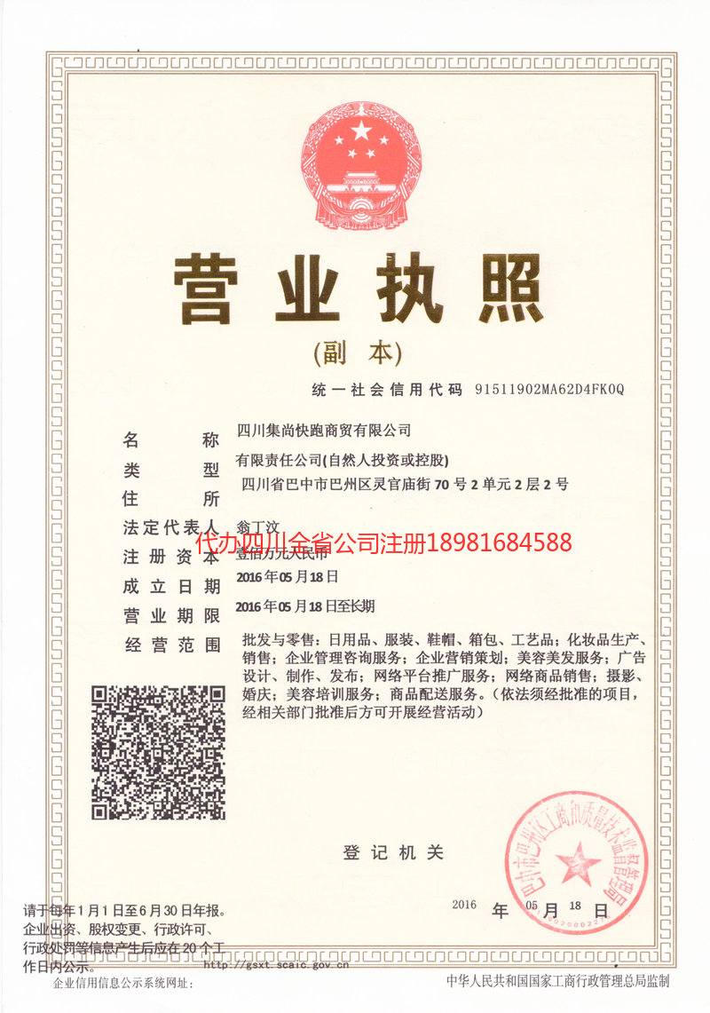 绵竹绵竹集尚快跑商贸有限公司