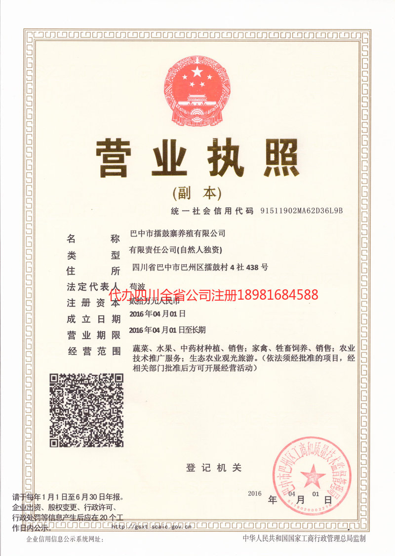 绵竹绵竹擂鼓寨养殖有限公司