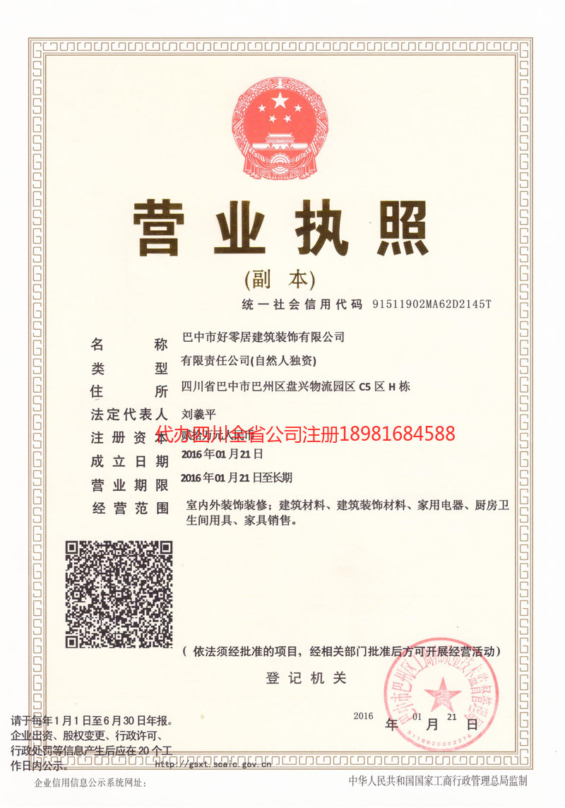 绵竹绵竹好零居建筑装饰有限公司