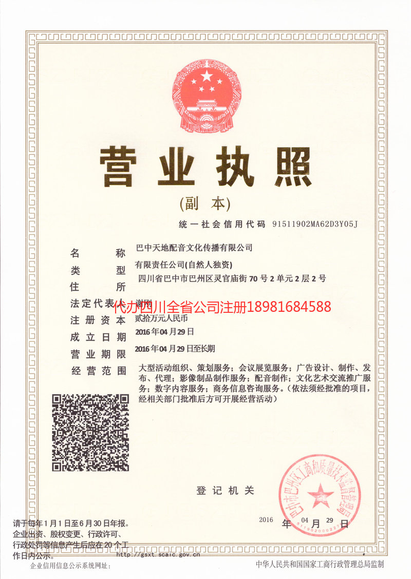 绵竹绵竹天地配音文化传播有限公司